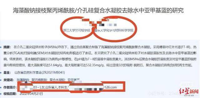 浙江大学本科生与其教授母亲同发论文受质疑<strong></p>
<p>TOKEN</strong>，其母所在大学：将调查，会公正对待