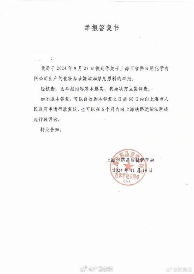 百雀羚化妆品被曝涉嫌添加禁用原料<strong></p>
<p>鲸探</strong>，老品牌理应倍加珍惜羽毛