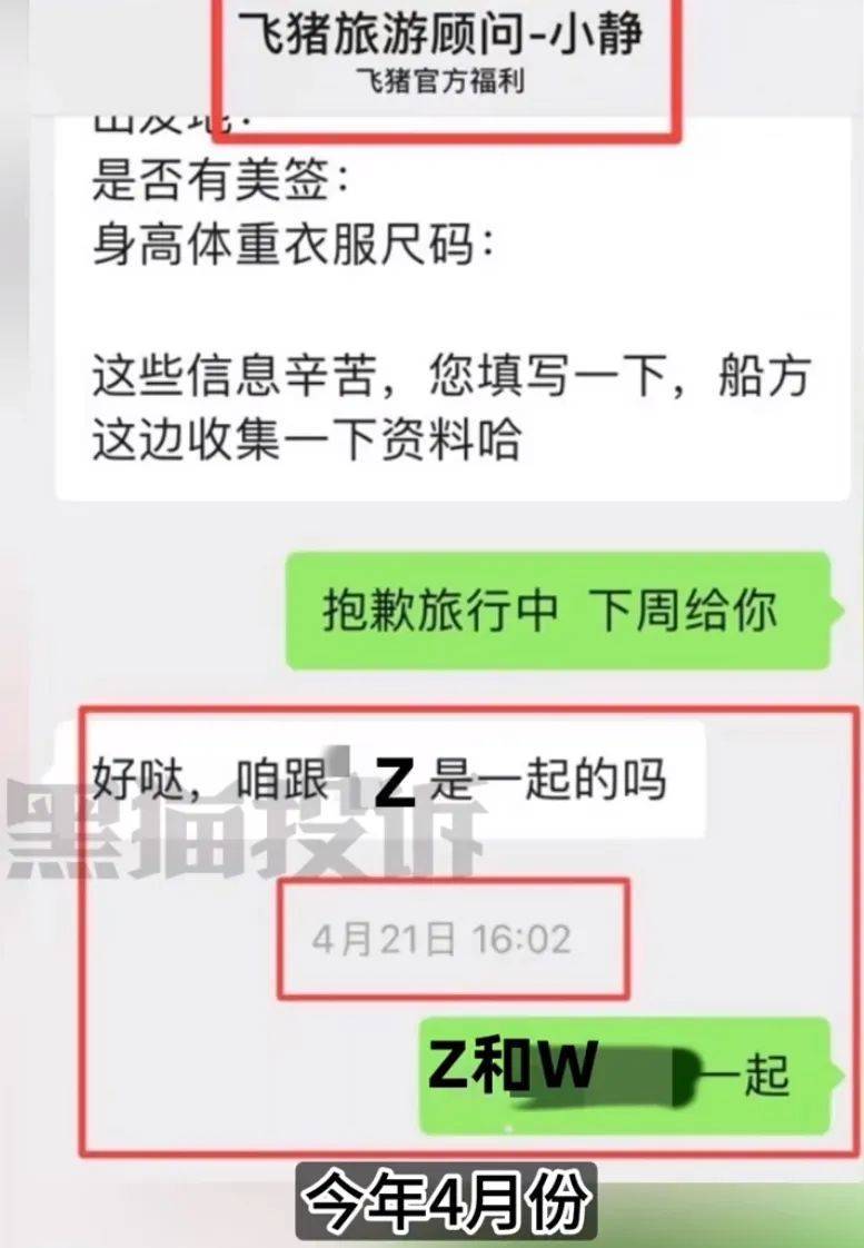 夫妻花19万去南极想睡一间房被拒<strong></p>
<p>鲸探</strong>，飞猪回应