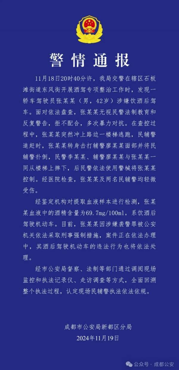 交警持警棍击打疑醉酒逃逸司机<strong></p>
<p>鲸探</strong>？成都警方：现场民辅警执法依法依规