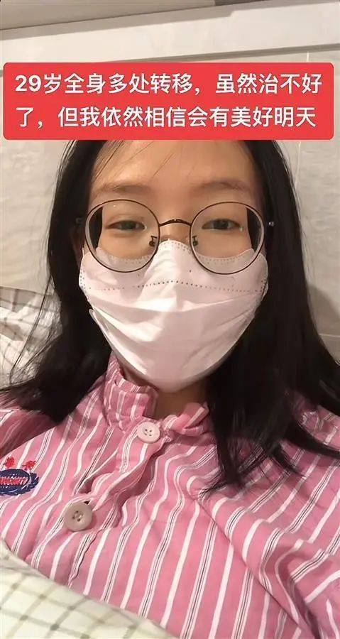 她走了<strong></p>
<p>NFT艺术品交易平台</strong>，年仅29岁！从确诊到离世不到两年