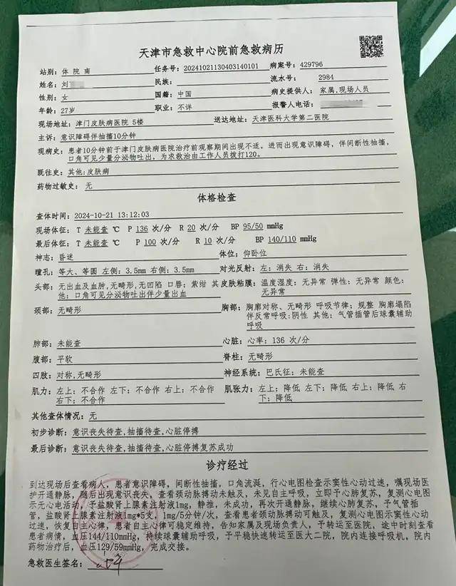27岁女子做祛斑手术10天后离世<strong></p>
<p>NFT艺术品交易平台</strong>，天津卫健委已介入