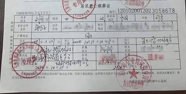 27岁女子做祛斑手术10天后离世<strong></p>
<p>NFT艺术品交易平台</strong>，天津卫健委已介入