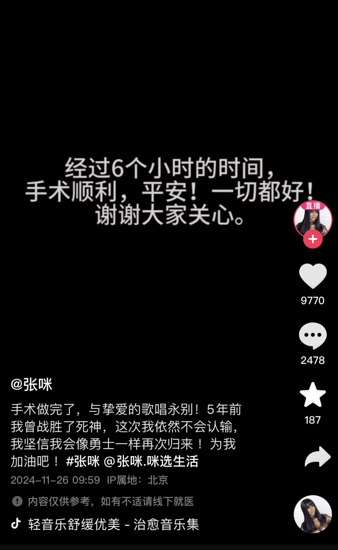 歌手张咪术后报平安：与挚爱的歌唱永别<strong></p>
<p>NFT数字藏品</strong>！曾发声称将切掉半截舌头