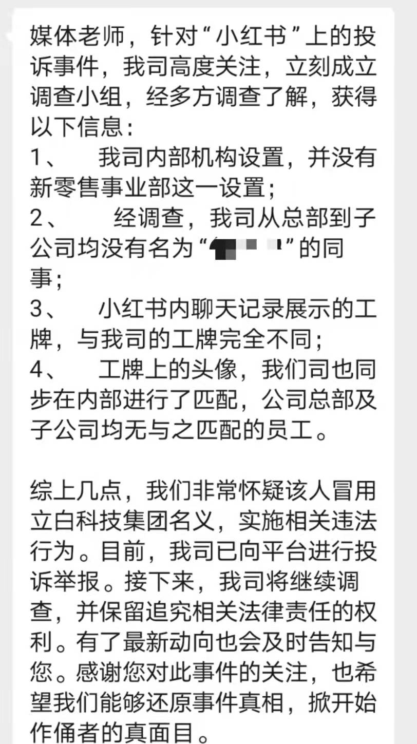 区域经理招聘女生做情人月薪1.3万？立白科技集团：查无此人<strong></p>
<p>MFT</strong>，怀疑冒用名义