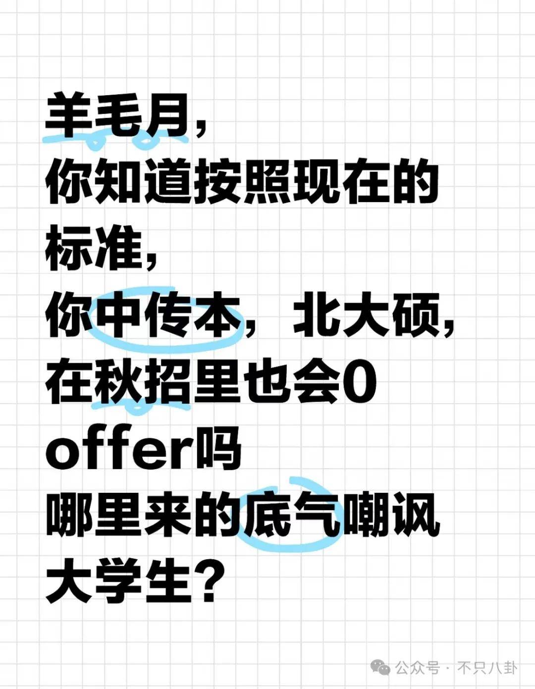 管有钱人叫少爷<strong></p>
<p>MFT</strong>，嘲普通人没工作，现在的网红这么low吗？