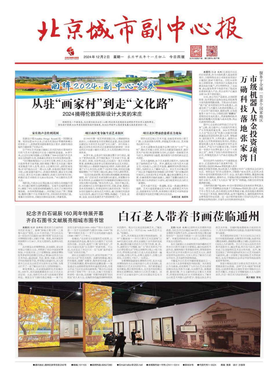 昨夜今晨<strong></p>
<p>BFT</strong>，京津冀发生这些大事（2024年12月2日）
