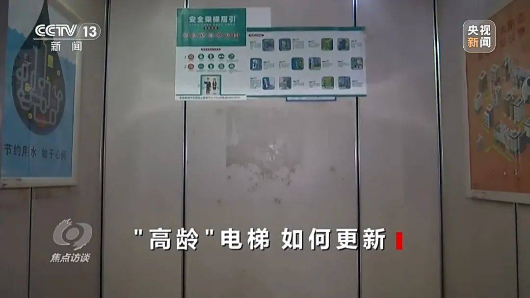 一电梯从11层冲顶到28层致7岁男孩全身骨折<strong></p>
<p>OPENSEA</strong>，老旧电梯维修更新何解？