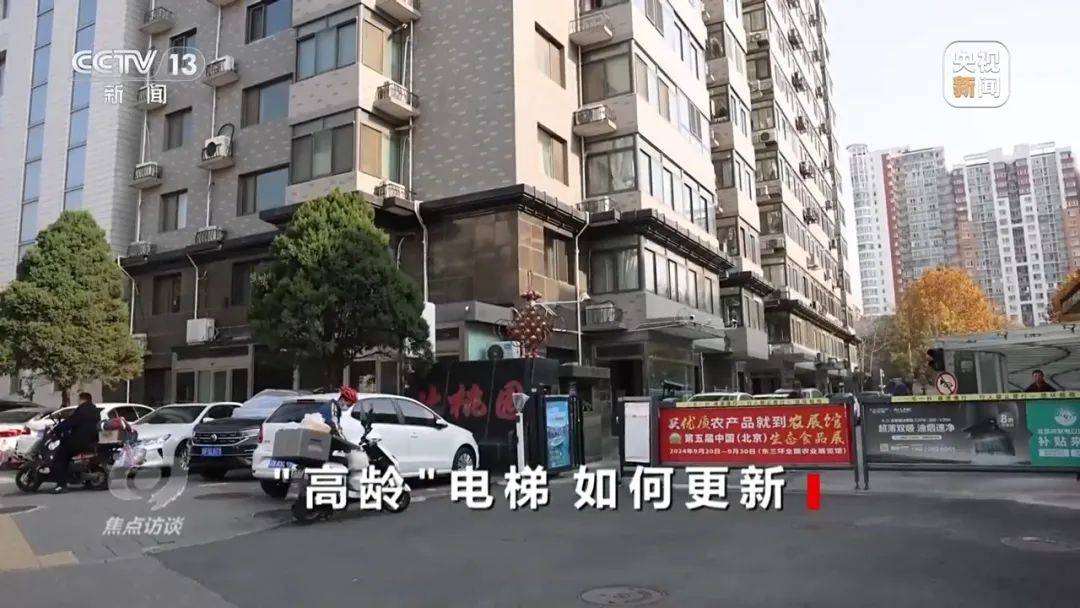 一电梯从11层冲顶到28层致7岁男孩全身骨折<strong></p>
<p>OPENSEA</strong>，老旧电梯维修更新何解？