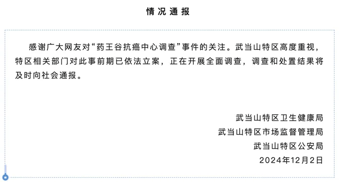 药王谷开诊1个多月15名患者死亡<strong></p>
<p>OPENSEA</strong>，官方通报：已立案，正开展全面调查