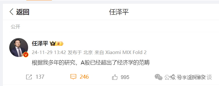 任泽平言论刷屏！据我多年研究<strong></p>
<p>OPENSEA</strong>，A股已超出了经济学范畴...