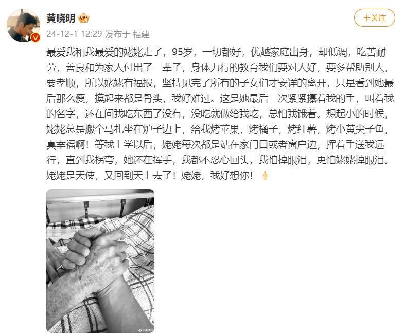 黄晓明发文：这是她最后一次紧紧攥着<strong></p>
<p>OPENSEA</strong>我的手