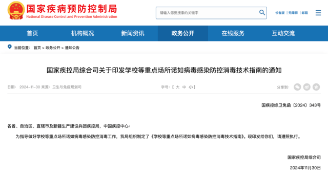 诺如病毒感染进入高发期<strong></p>
<p>OPENSEA</strong>！国家疾控局紧急提醒