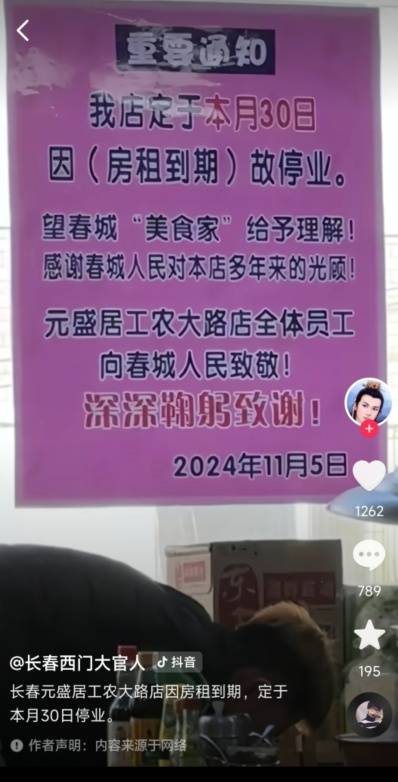“元盛居”变身“天成居”<strong></p>
<p>云游戏</strong>，还是一家店吗？