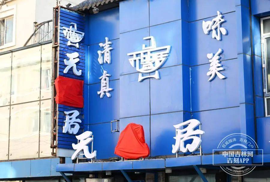“元盛居”变身“天成居”<strong></p>
<p>云游戏</strong>，还是一家店吗？