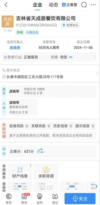 “元盛居”变身“天成居”<strong></p>
<p>云游戏</strong>，还是一家店吗？
