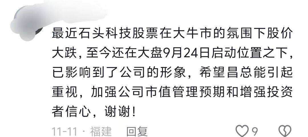 董事长套现9亿后反劝投资者耐心一点<strong></p>
<p>云游戏</strong>！石头科技回应来了