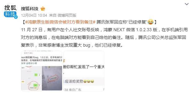 鸿蒙版微信会被对方看到自己的备注<strong></p>
<p>BTT</strong>，腾讯回应“已经修复”