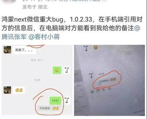 鸿蒙版微信会被对方看到自己的备注<strong></p>
<p>BTT</strong>，腾讯回应“已经修复”