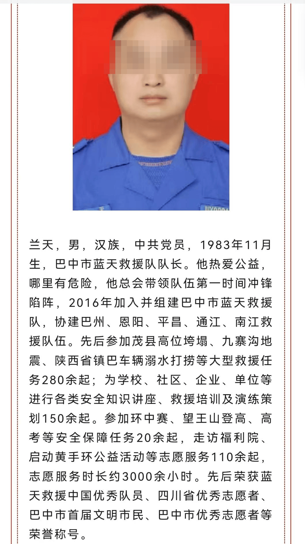 一家六口去年被洪水冲走<strong></p>
<p>BTT</strong>，一救援队队长收15万元帮寻人后却“消失”