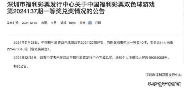 彩票中2.25亿需缴税超4500万 男子接住<strong></p>
<p>BTT</strong>了泼天富贵