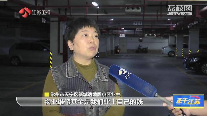 江苏常州一小区168万维修资金使用不公开引争议 市长回应<strong></p>
<p>BTT</strong>了