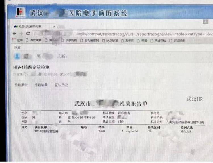 武汉HIV感染者因检验结果互认被拒诊<strong></p>
<p>BTT</strong>，官方：已通知定点医院信息屏蔽