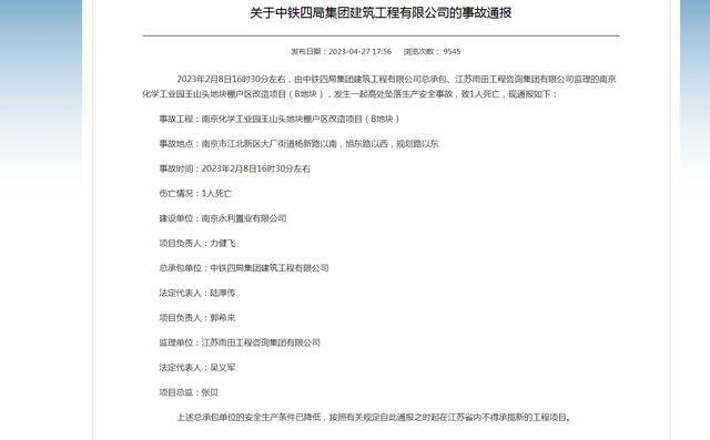 在建铁路路面坍塌<strong></p>
<p>BTT</strong>，施工单位曾被禁止在江苏承揽新项目