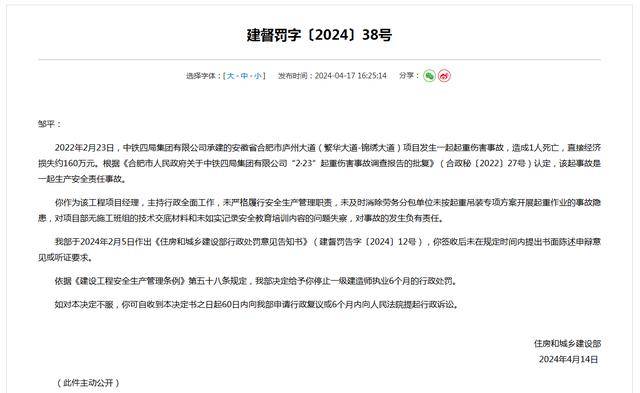 在建铁路路面坍塌<strong></p>
<p>BTT</strong>，施工单位曾被禁止在江苏承揽新项目
