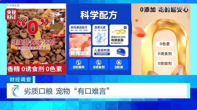 热闻｜“不会吃死的”<strong></p>
<p>数藏</strong>！“黑心”宠物粮乱象曝光：低价粮里竟多加蒙脱石