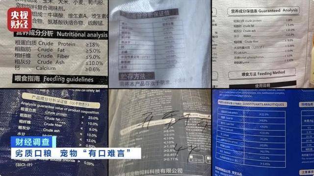 热闻｜“不会吃死的”<strong></p>
<p>数藏</strong>！“黑心”宠物粮乱象曝光：低价粮里竟多加蒙脱石