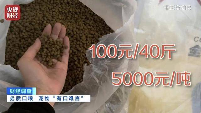 热闻｜“不会吃死的”<strong></p>
<p>数藏</strong>！“黑心”宠物粮乱象曝光：低价粮里竟多加蒙脱石
