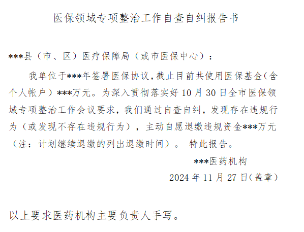 自查自纠还是强制罚款<strong></p>
<p>数藏</strong>？山西临汾医保局上门催缴“违规金”引发质疑