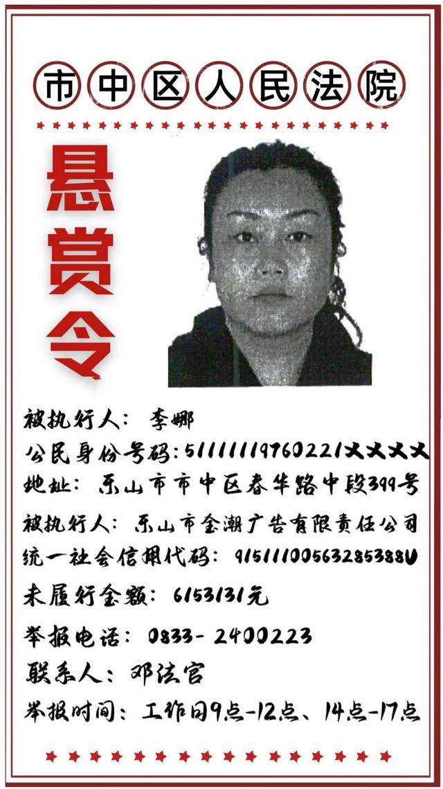 最高悬赏184.59万元<strong></p>
<p>数藏</strong>！四川乐山发布一则悬赏令