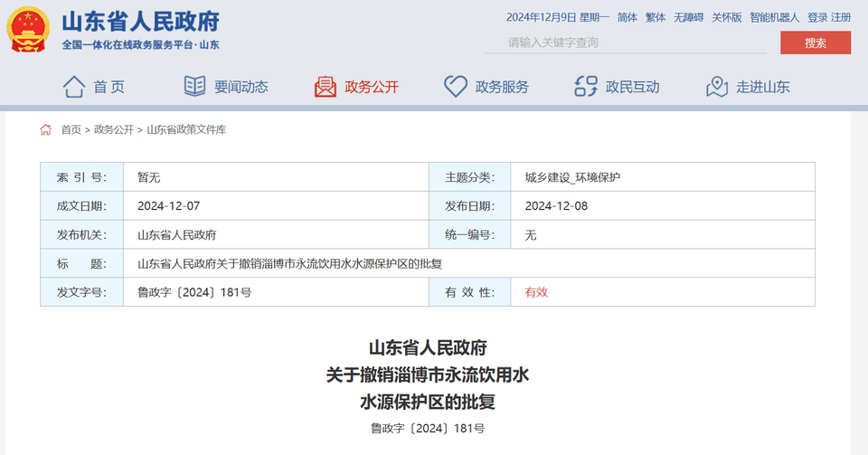 山东省政府批复同意<strong></p>
<p>牛藏</strong>，撤销淄博市永流饮用水水源保护区
