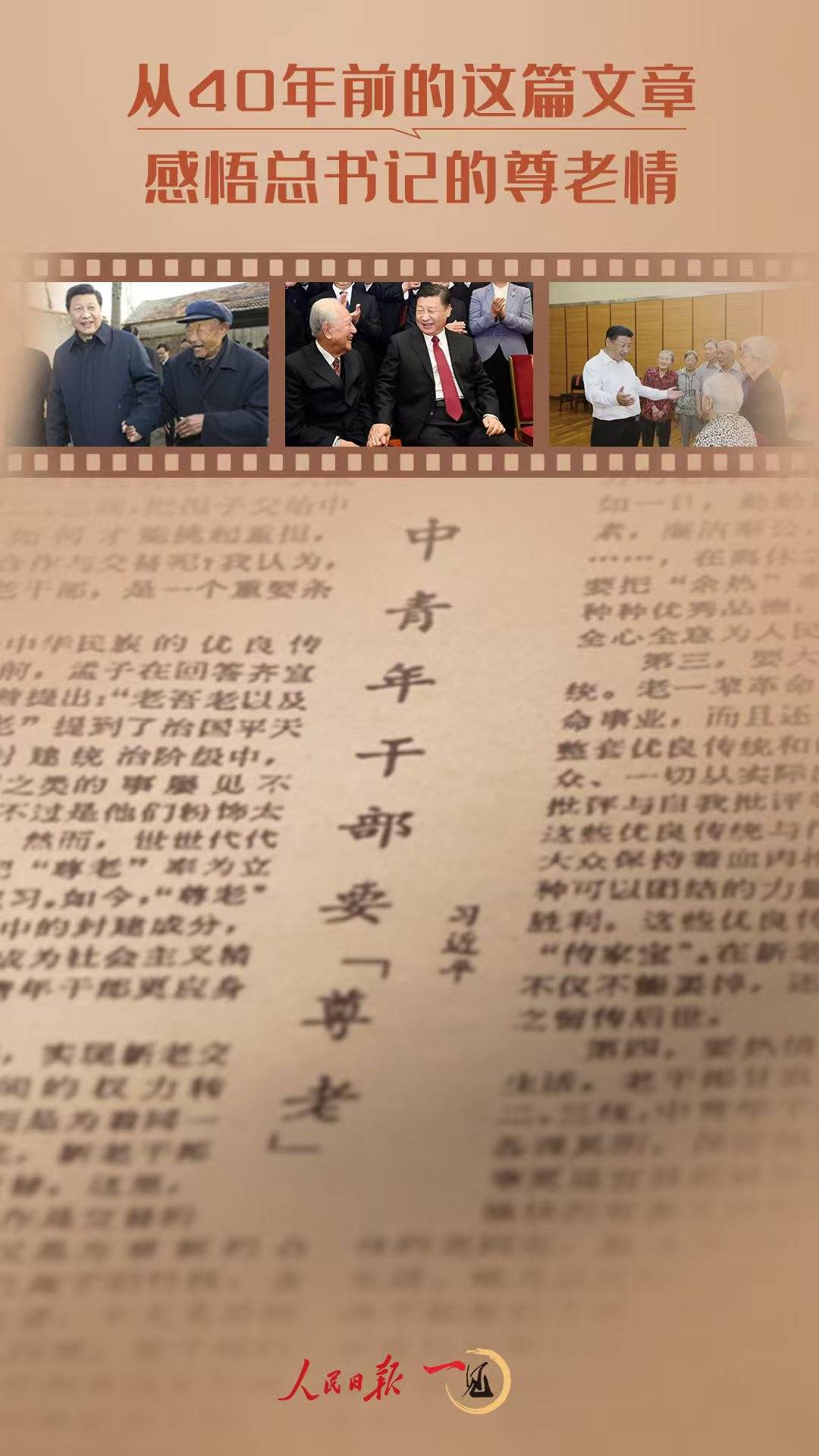 一见·从40年前的这篇文章<strong></p>
<p>牛藏</strong>，感悟总书记的尊老情