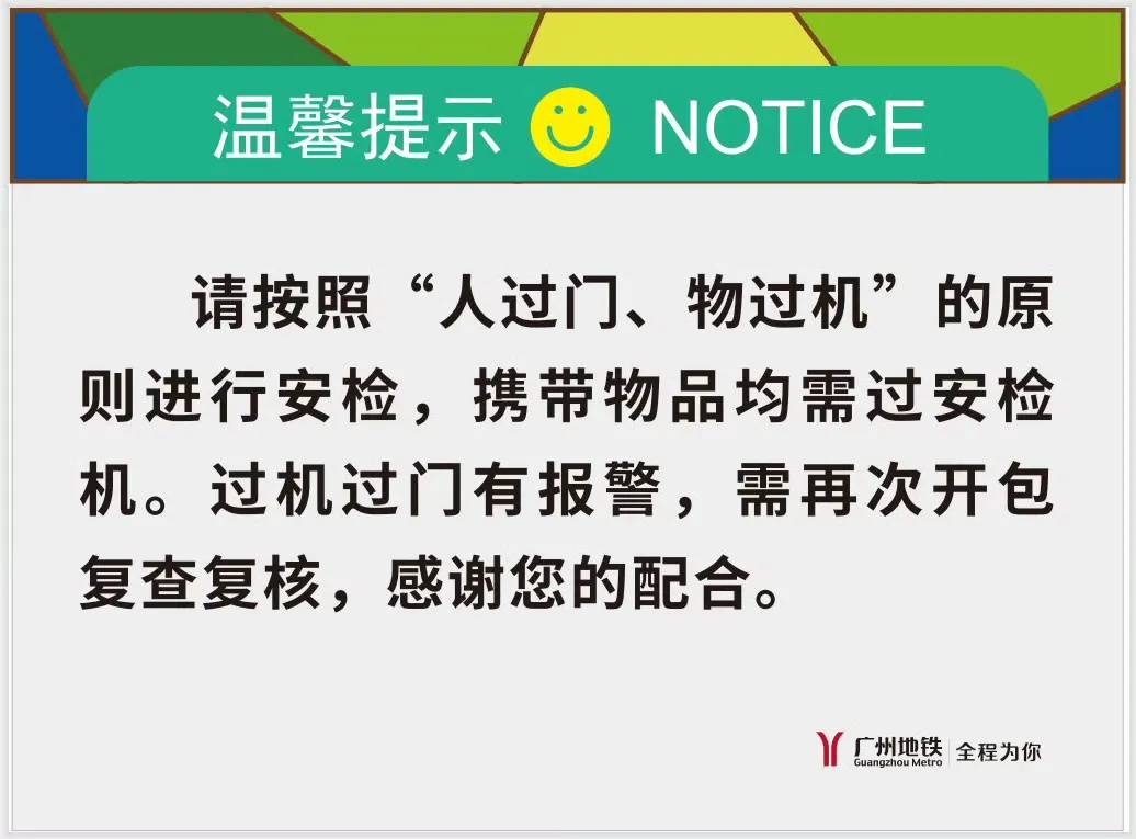 晚高峰“丝滑进站”<strong></p>
<p>牛藏</strong>，广州地铁安检恢复往日流程