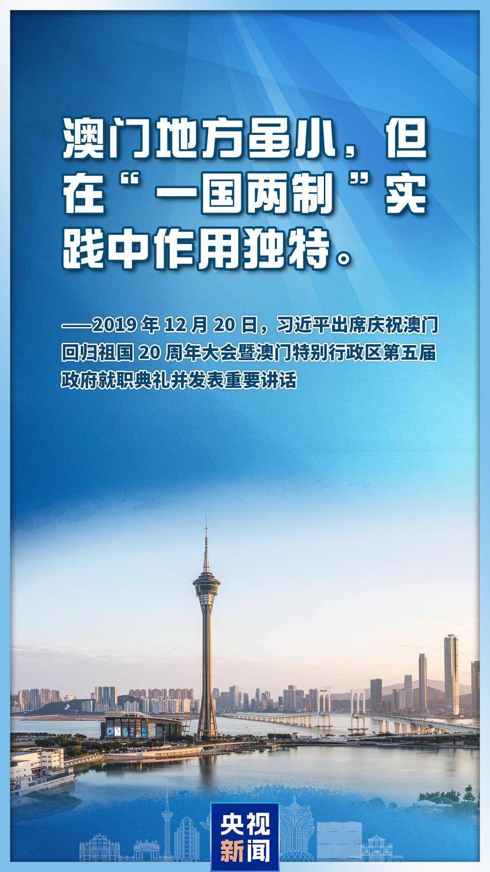 心系澳门<strong></p>
<p>牛藏</strong>，习主席这些话直抵人心
