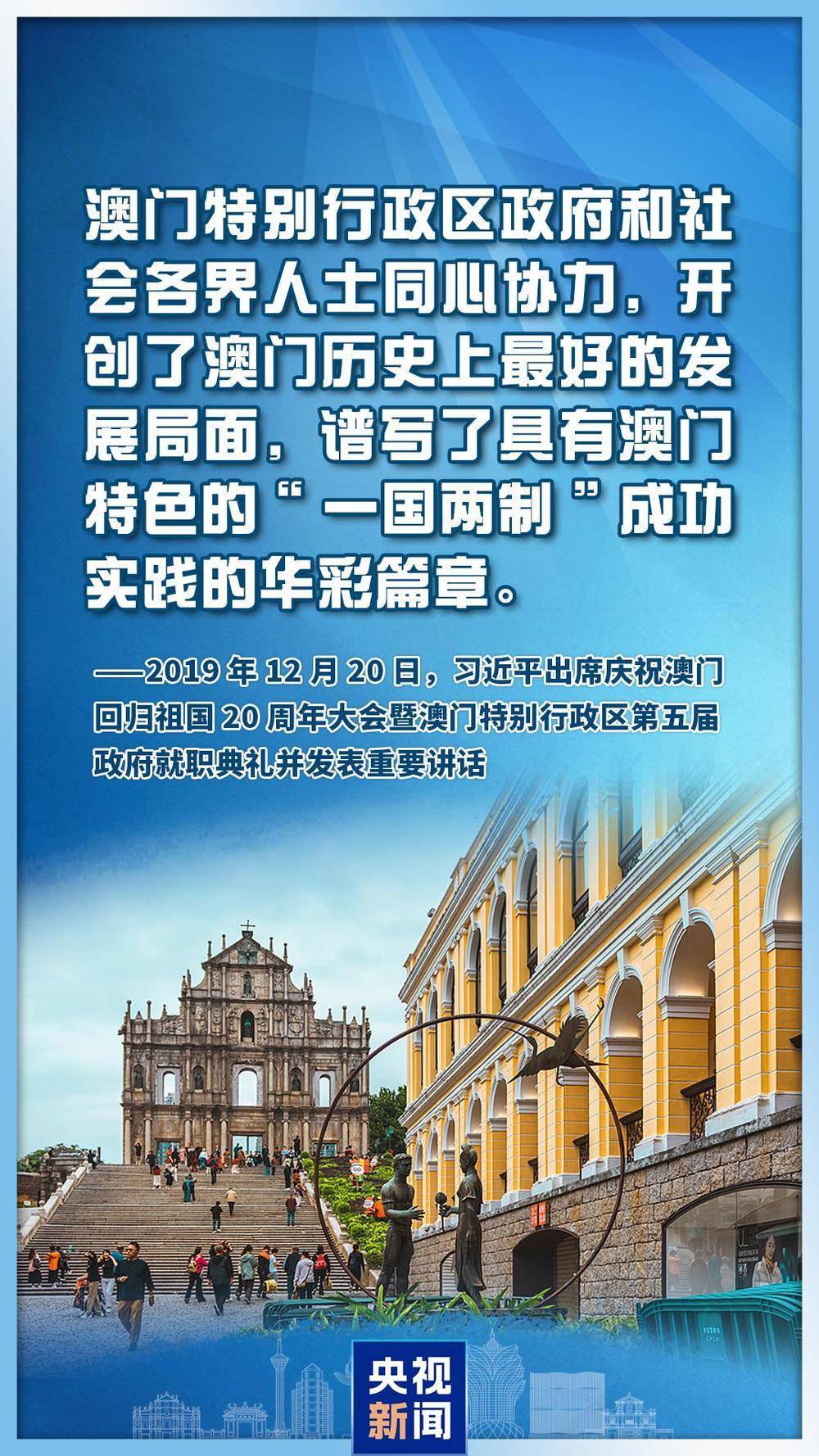 心系澳门<strong></p>
<p>牛藏</strong>，习主席这些话直抵人心