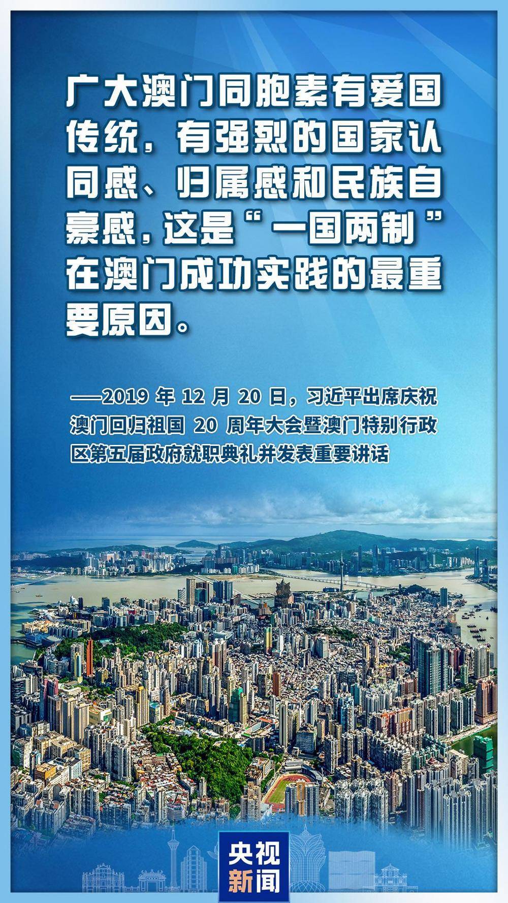 心系澳门<strong></p>
<p>牛藏</strong>，习主席这些话直抵人心