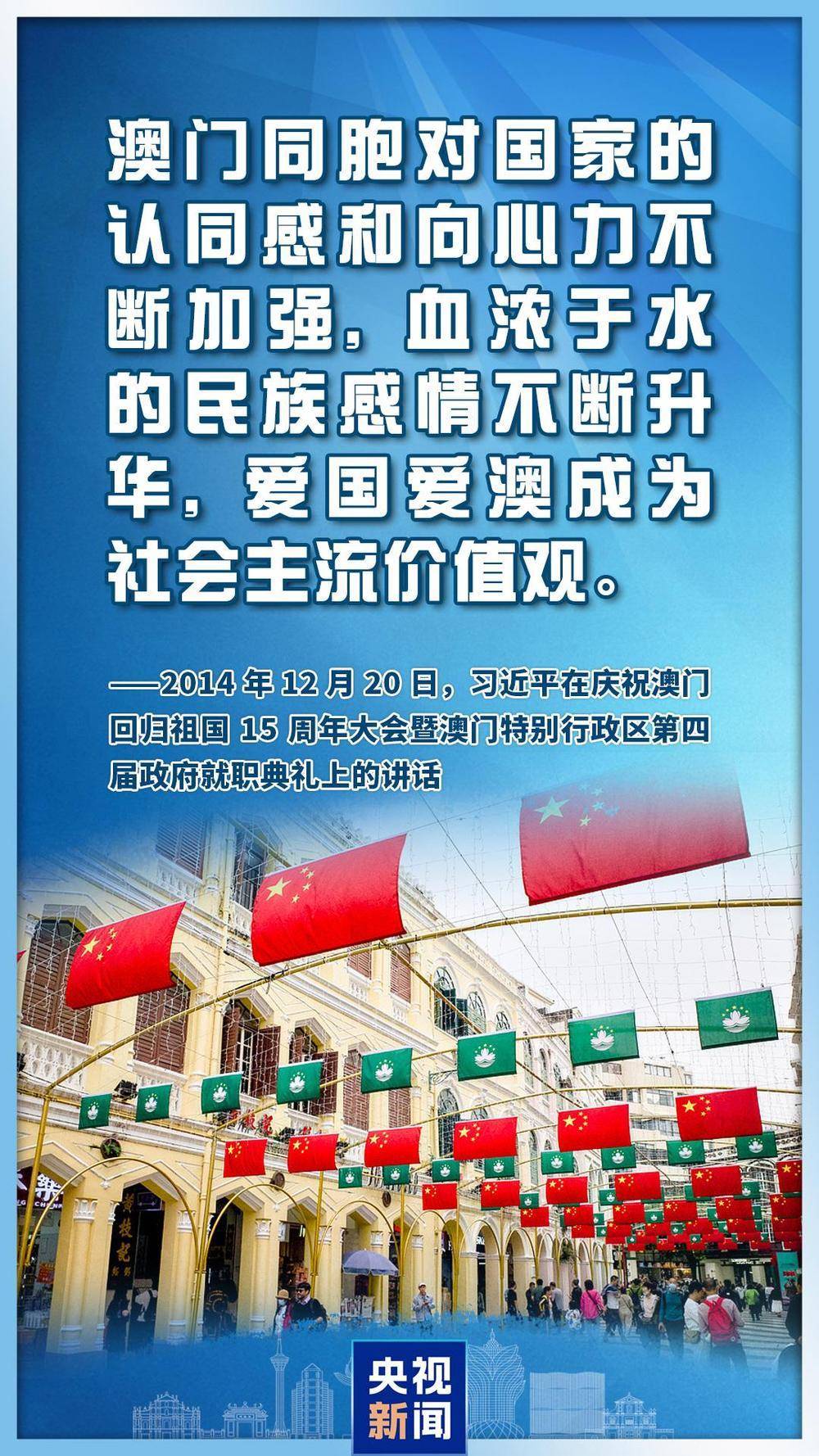 心系澳门<strong></p>
<p>牛藏</strong>，习主席这些话直抵人心