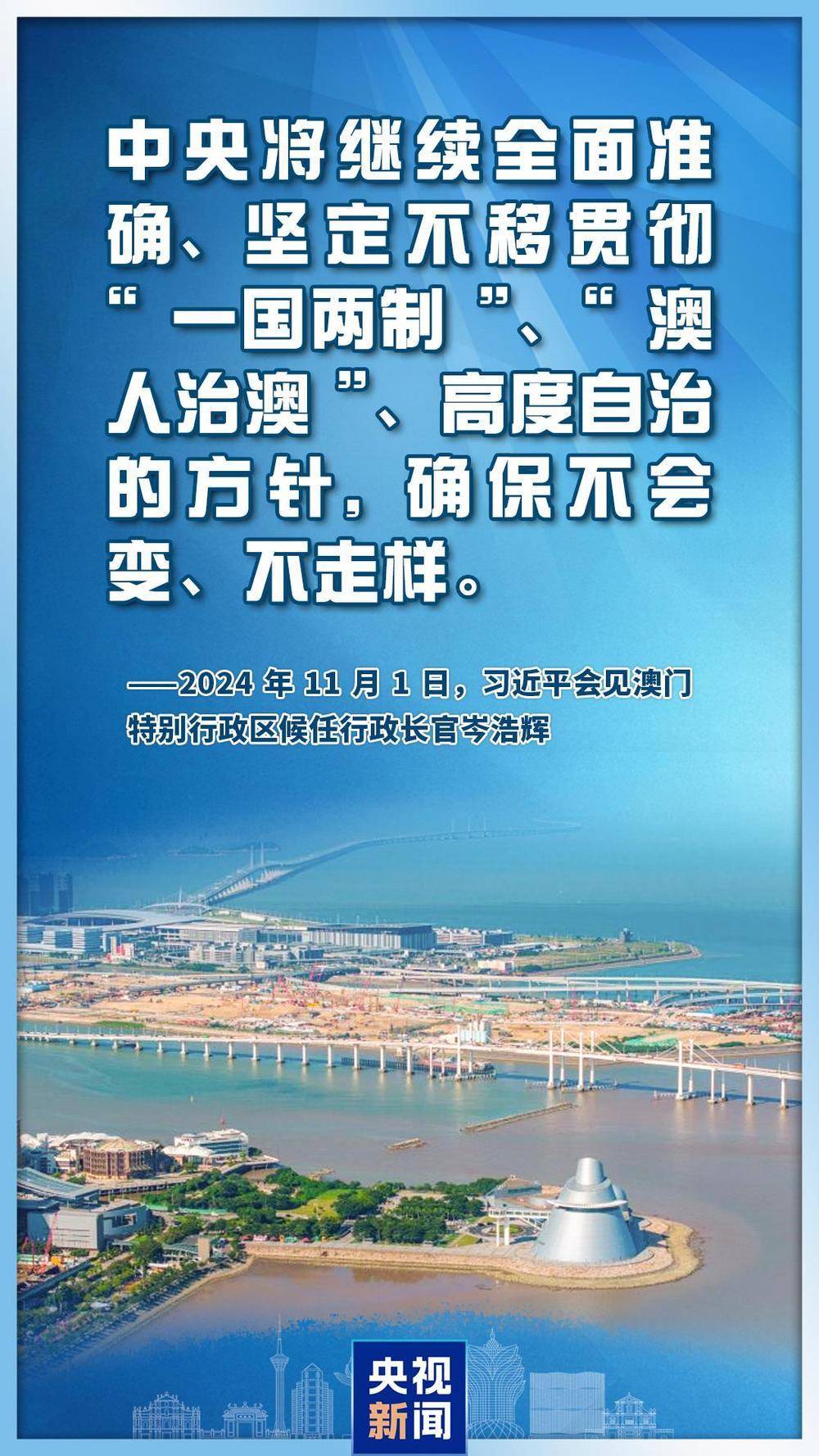 心系澳门<strong></p>
<p>牛藏</strong>，习主席这些话直抵人心