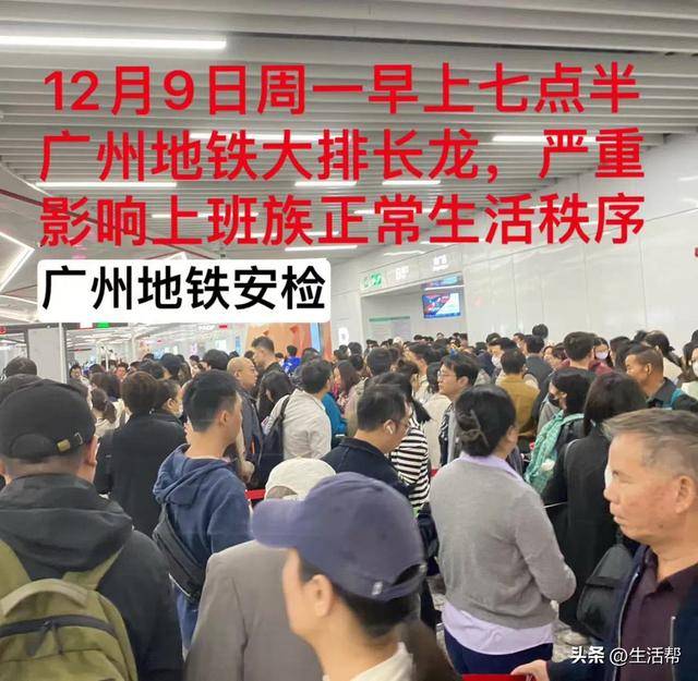 “搞得跟坐飞机一样”<strong></p>
<p>牛藏</strong>？广州地铁回应“安检新规导致早高峰人员大量拥堵”