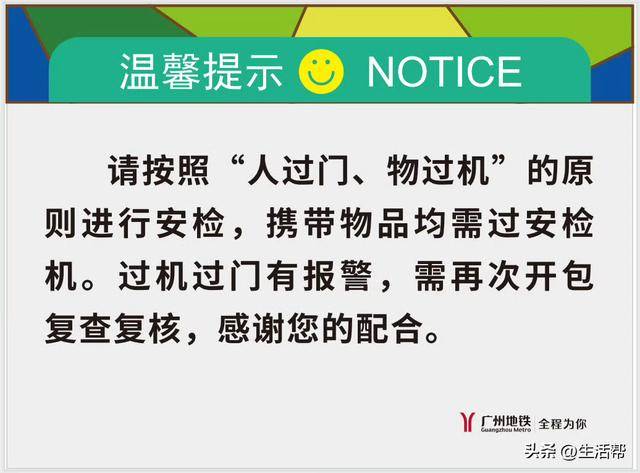 “搞得跟坐飞机一样”<strong></p>
<p>牛藏</strong>？广州地铁回应“安检新规导致早高峰人员大量拥堵”