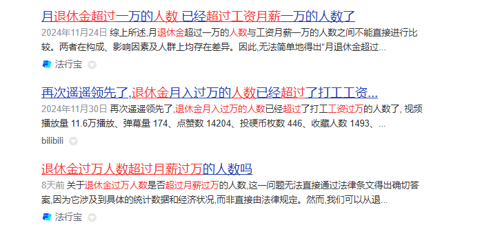网传“退休金过万元人数超过月薪过万人数”<strong></p>
<p>百度超级链</strong>？真相来了