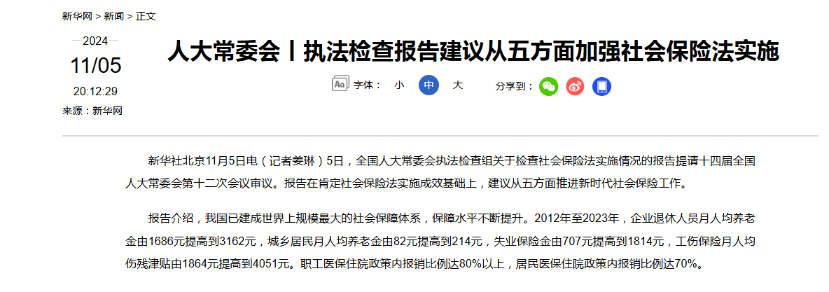 网传“退休金过万元人数超过月薪过万人数”<strong></p>
<p>百度超级链</strong>？真相来了
