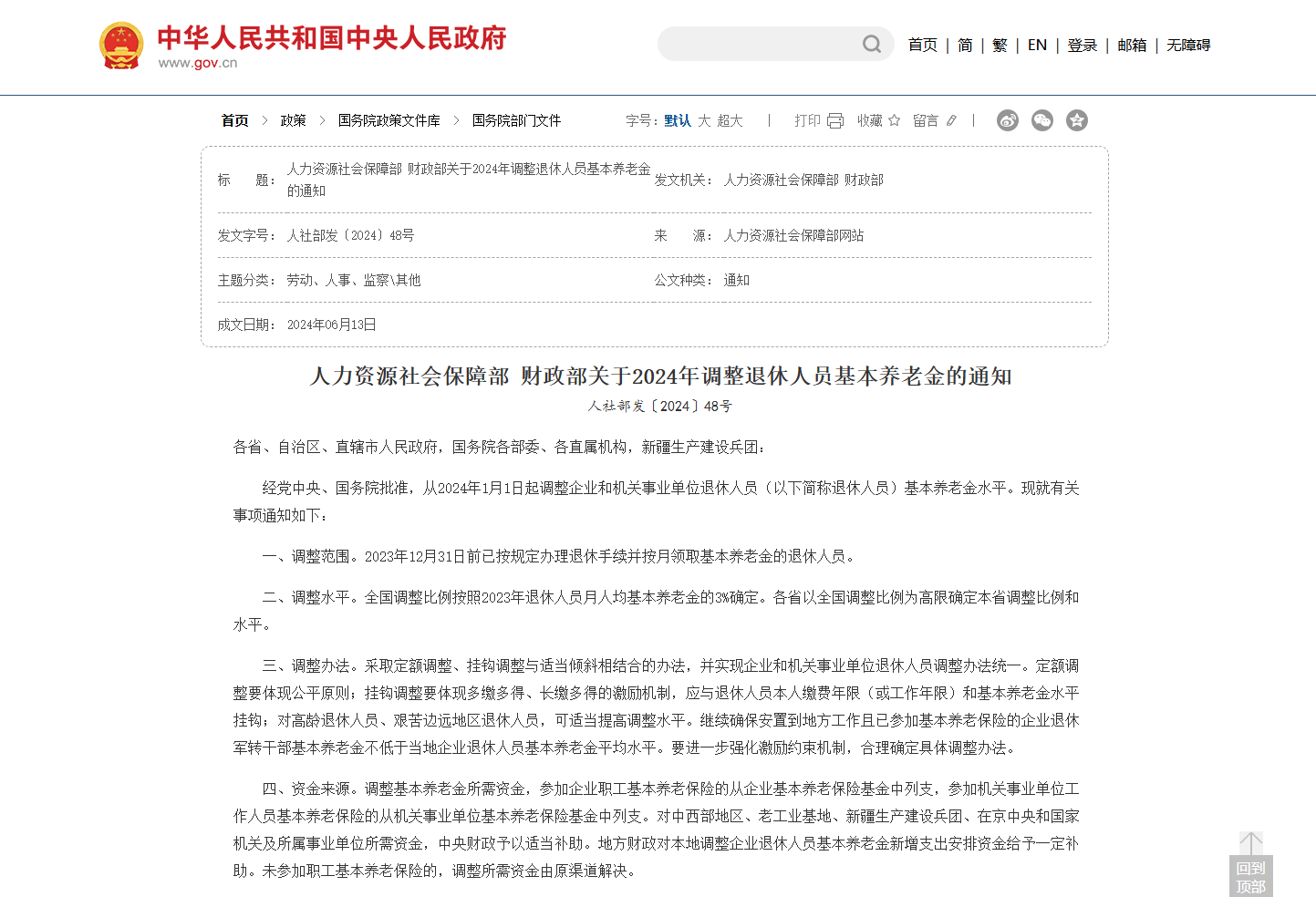 网传“退休金过万元人数超过月薪过万人数”<strong></p>
<p>百度超级链</strong>？真相来了