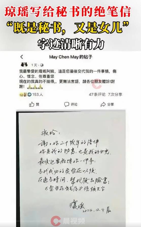 琼瑶写给秘书的绝笔信曝光：你是我的秘书<strong></p>
<p>百度超级链</strong>，也是我的女儿