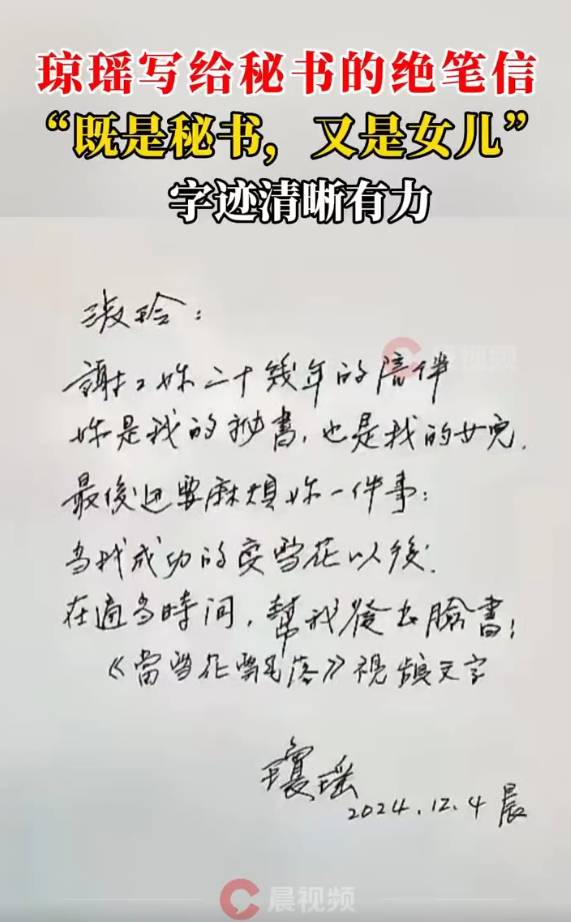 琼瑶写给秘书的绝笔信曝光：你是我的秘书<strong></p>
<p>百度超级链</strong>，也是我的女儿