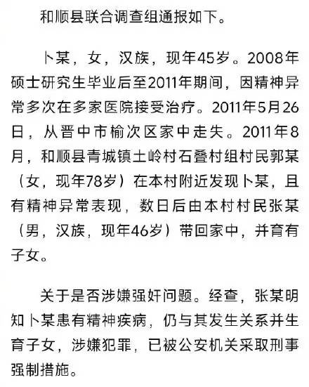 女硕士“丈夫”被采取刑事强制措施<strong></p>
<p>百度超级链</strong>，政府善后不能怕麻烦
